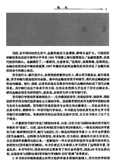 [下载][货币银行学]吕孟仁.pdf