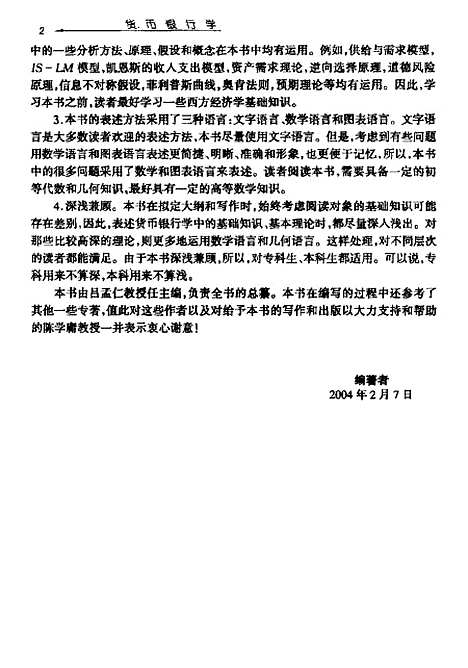 [下载][货币银行学]吕孟仁.pdf