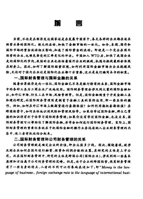 [下载][国际财务管理]蒋屏.pdf