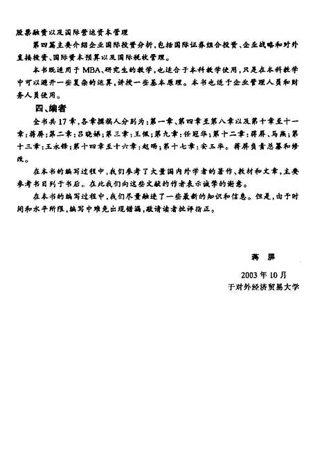 [下载][国际财务管理]蒋屏.pdf