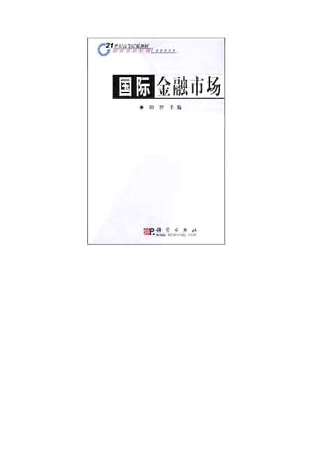 [下载][国际金融市场]胡智_科学.pdf