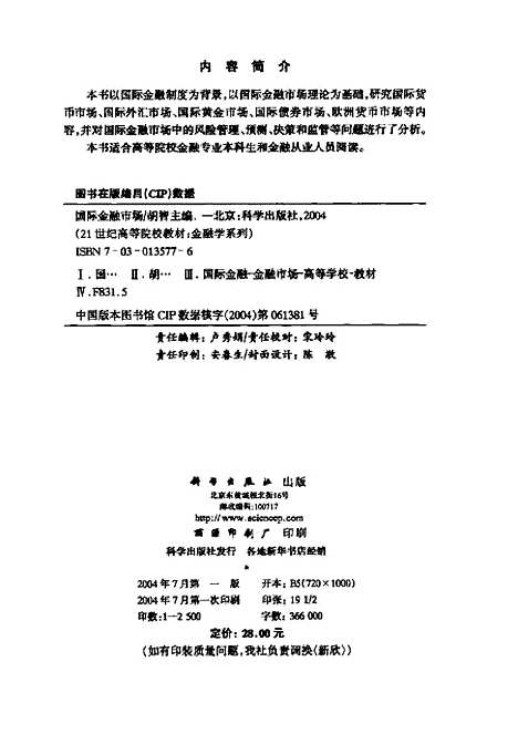 [下载][国际金融市场]胡智_科学.pdf