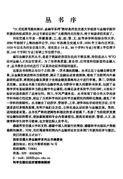 [下载][国际金融市场]胡智_科学.pdf