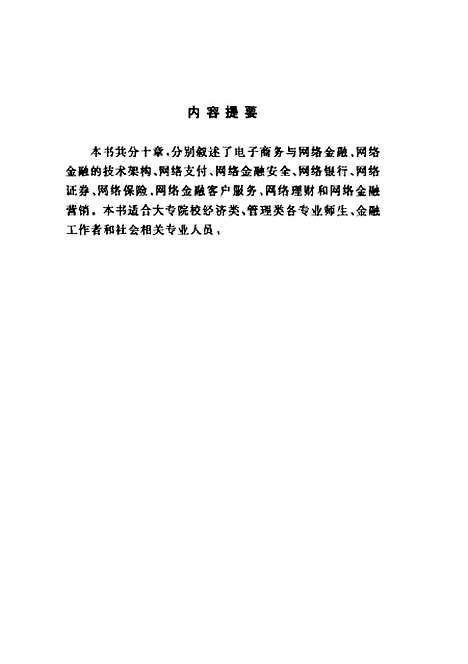 [下载][网络金融]杨天翔.pdf