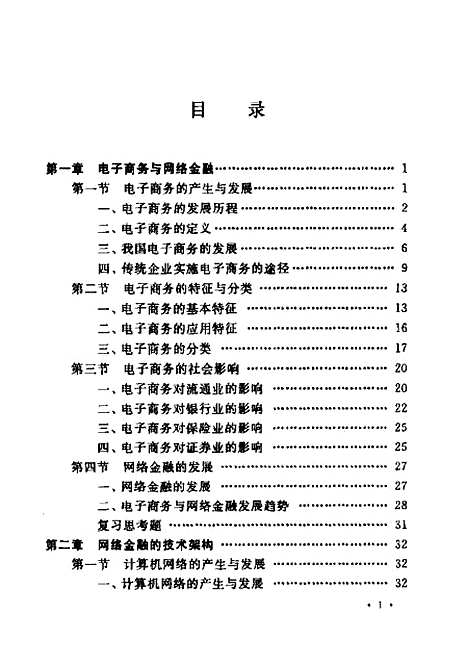 [下载][网络金融]杨天翔.pdf