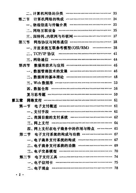 [下载][网络金融]杨天翔.pdf