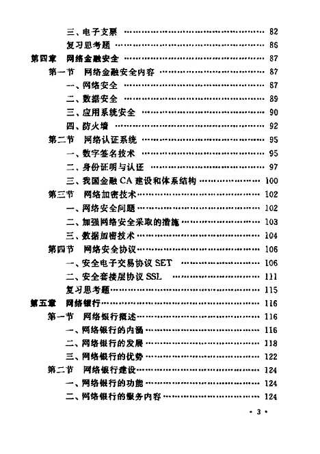 [下载][网络金融]杨天翔.pdf