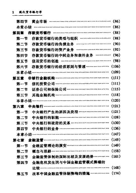 [下载][现代货币银行学]章和杰_中国社会科学.pdf