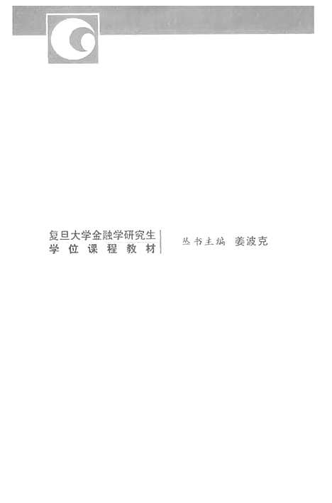 [下载][货币银行学]胡庆康.pdf