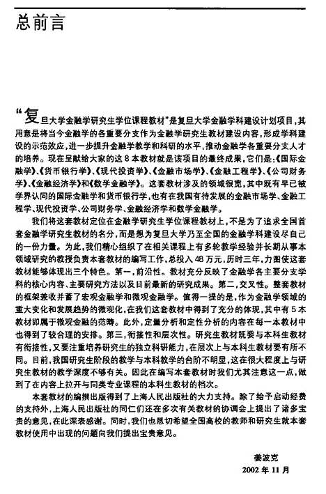 [下载][货币银行学]胡庆康.pdf