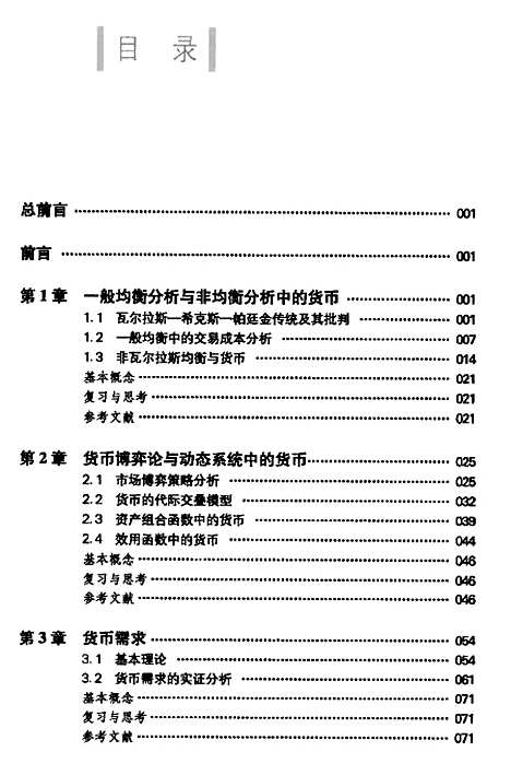 [下载][货币银行学]胡庆康.pdf