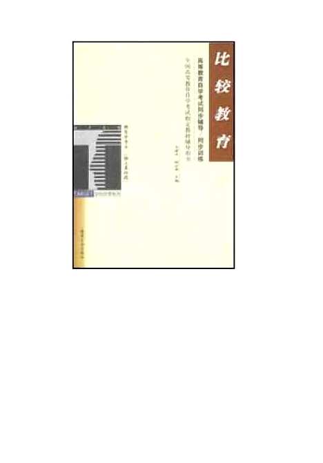 [下载][比较教育]王建平_煤炭工业.pdf