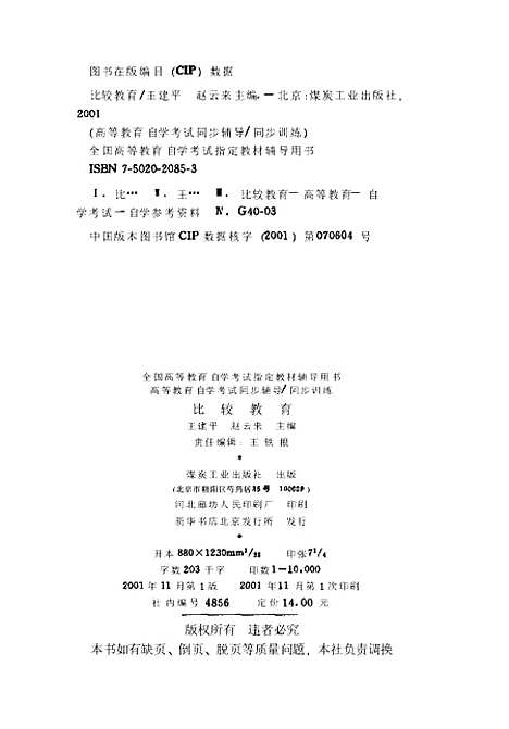 [下载][比较教育]王建平_煤炭工业.pdf