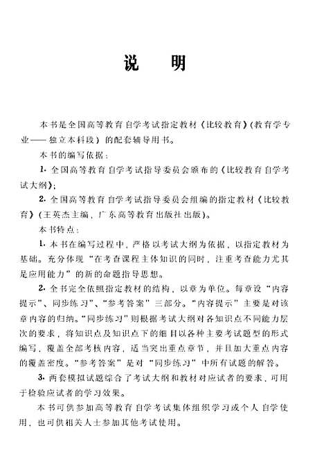 [下载][比较教育]王建平_煤炭工业.pdf