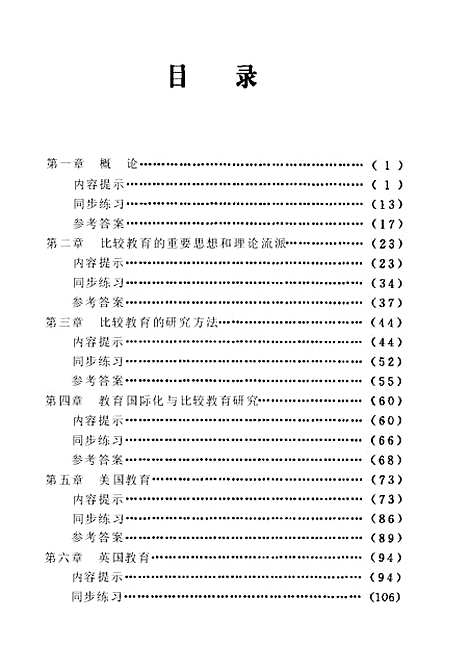 [下载][比较教育]王建平_煤炭工业.pdf