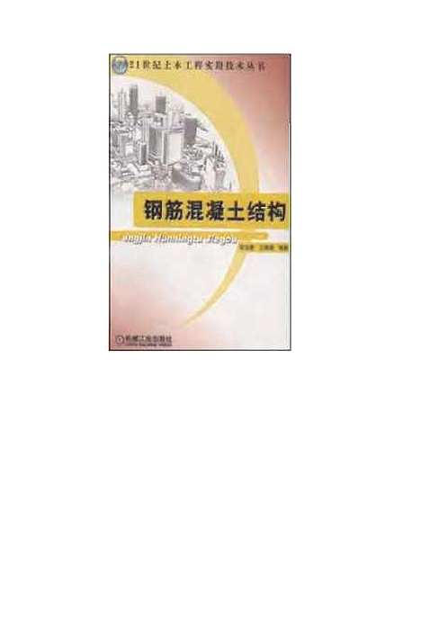 [下载][钢筋混凝土结构]宋玉普.pdf