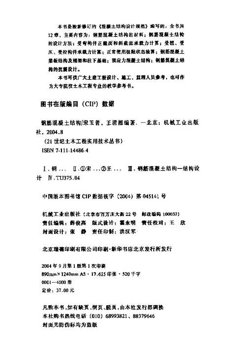 [下载][钢筋混凝土结构]宋玉普.pdf