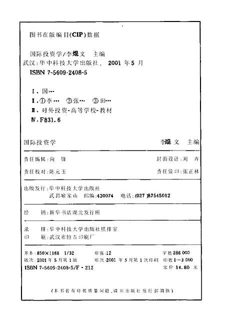 [下载][国际投资学]李＃文.pdf