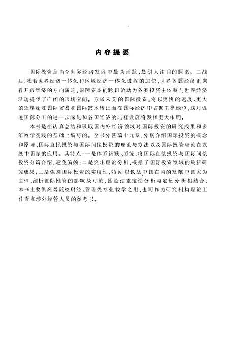 [下载][国际投资学]李＃文.pdf