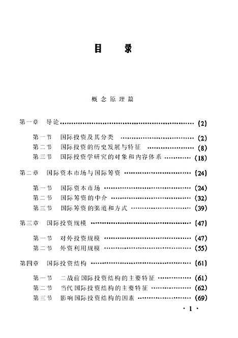 [下载][国际投资学]李＃文.pdf