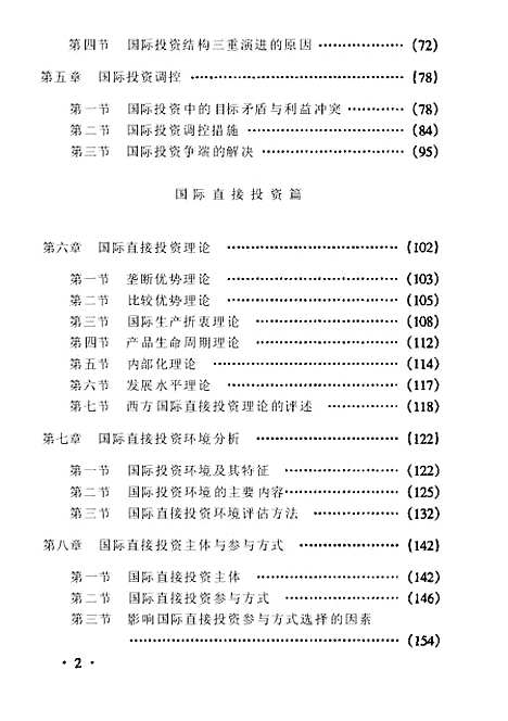 [下载][国际投资学]李＃文.pdf