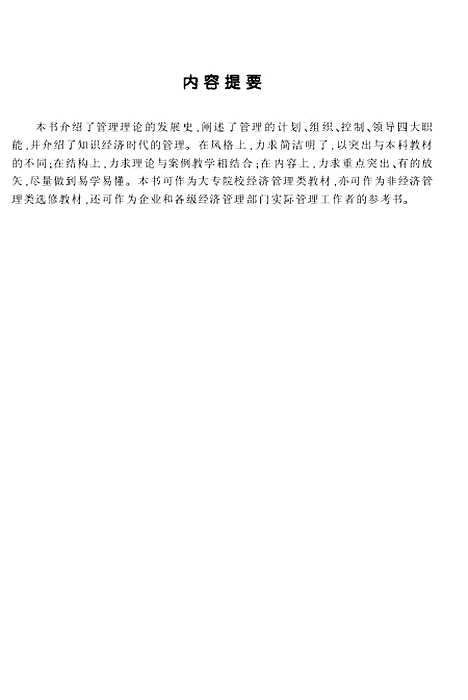 [下载][管理学原理]龙竹.pdf