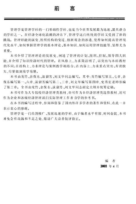 [下载][管理学原理]龙竹.pdf