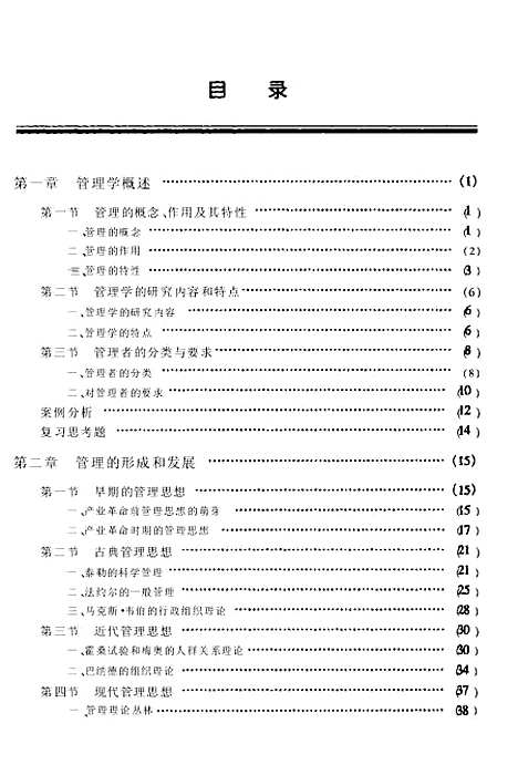 [下载][管理学原理]龙竹.pdf