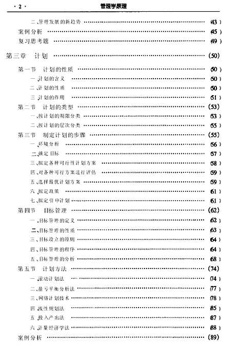 [下载][管理学原理]龙竹.pdf