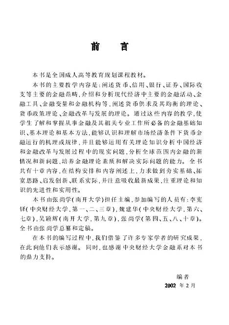 [下载][货币银行学]张尚学.pdf