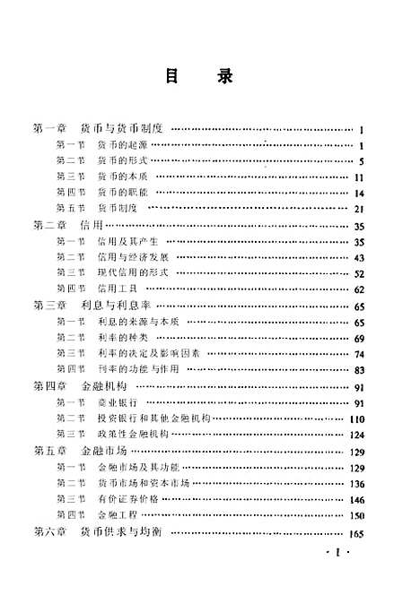 [下载][货币银行学]张尚学.pdf