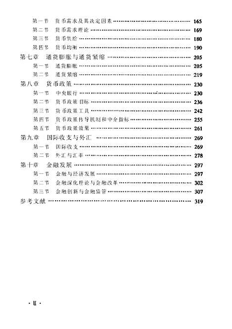 [下载][货币银行学]张尚学.pdf