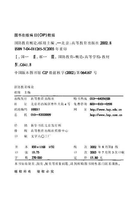 [下载][国防教育概论]郝翔.pdf