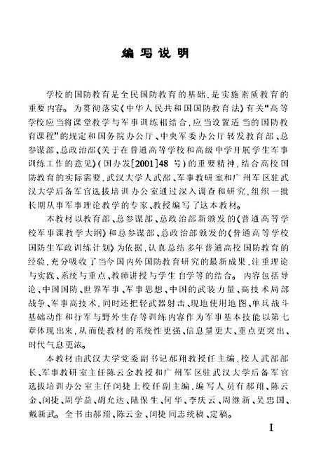 [下载][国防教育概论]郝翔.pdf