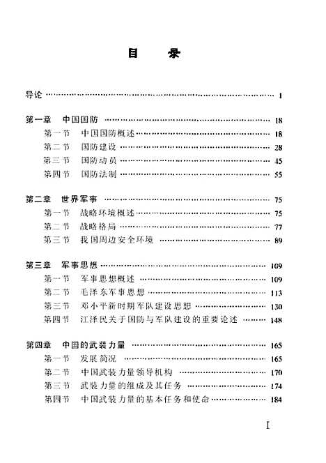 [下载][国防教育概论]郝翔.pdf