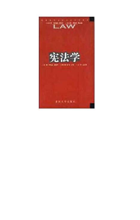 [下载][宪法学]李希昆.pdf