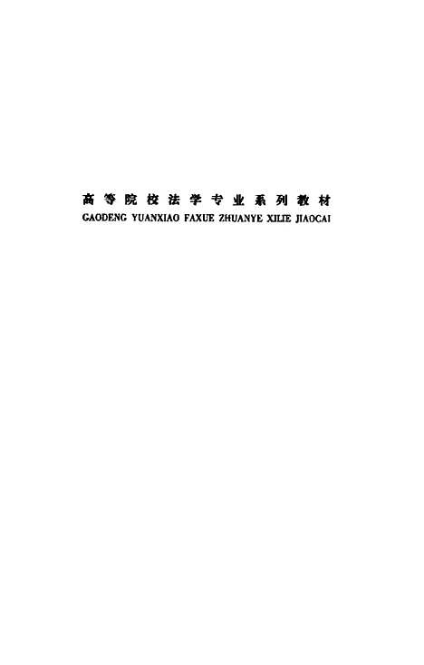 [下载][宪法学]李希昆.pdf