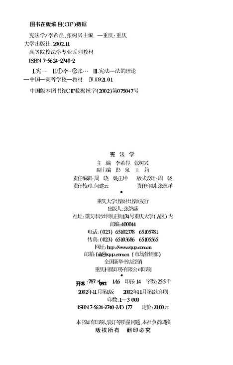 [下载][宪法学]李希昆.pdf