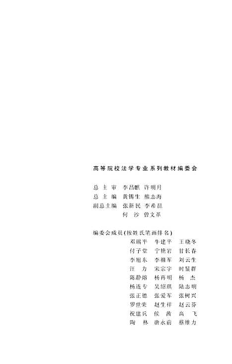 [下载][宪法学]李希昆.pdf