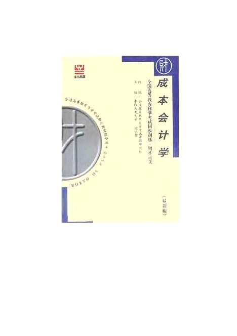 [下载][成本会计学]北大燕园书店_学苑.pdf