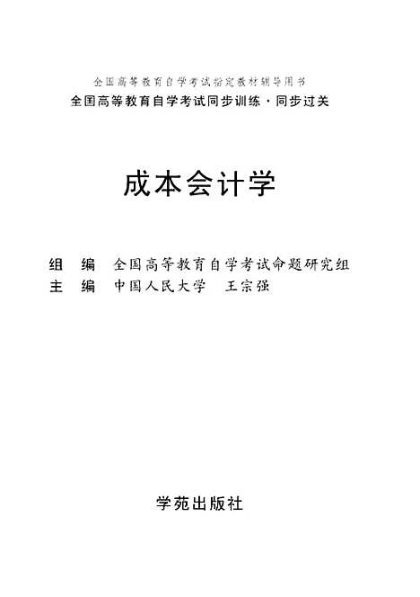 [下载][成本会计学]北大燕园书店_学苑.pdf