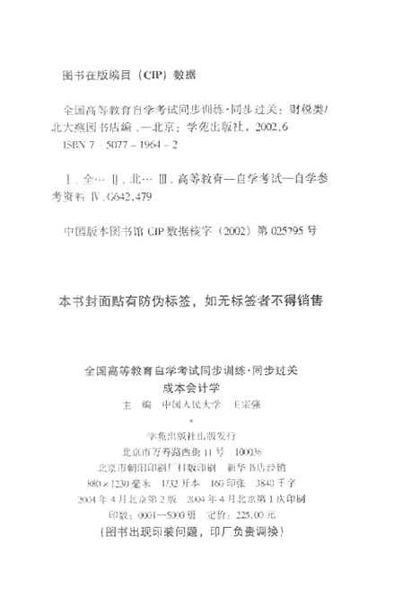 [下载][成本会计学]北大燕园书店_学苑.pdf