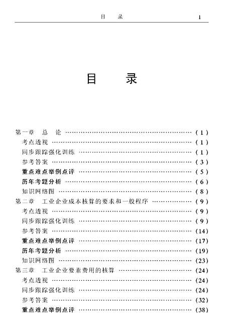 [下载][成本会计学]北大燕园书店_学苑.pdf