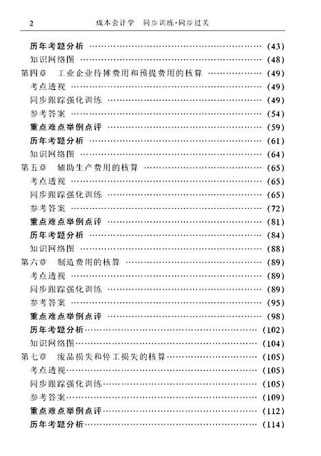 [下载][成本会计学]北大燕园书店_学苑.pdf