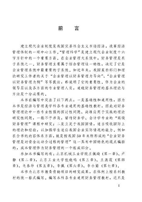 [下载][企业财务管理]王佩琦.pdf