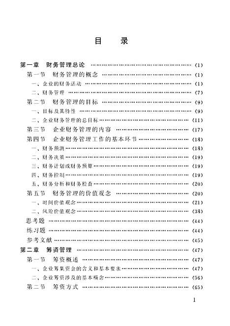 [下载][企业财务管理]王佩琦.pdf