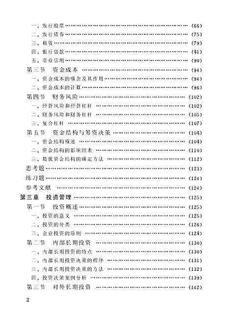 [下载][企业财务管理]王佩琦.pdf