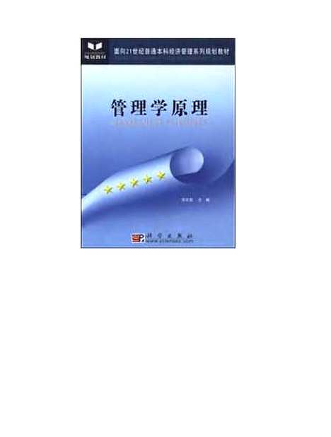 [下载][管理学原理]郑文哲_科学.pdf