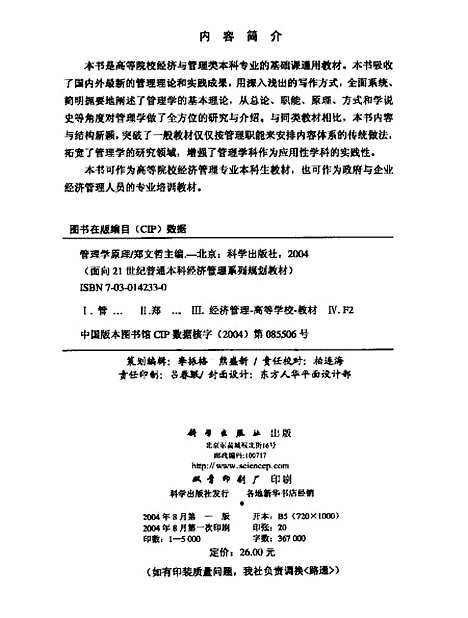 [下载][管理学原理]郑文哲_科学.pdf