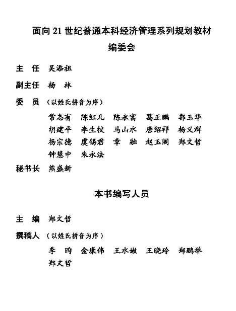 [下载][管理学原理]郑文哲_科学.pdf